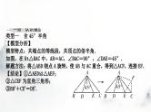 中考数学复习重难突破微专题(五)半角模型课件