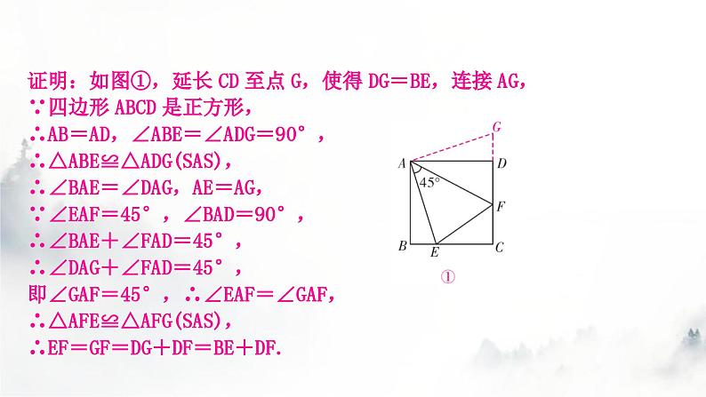 中考数学复习重难突破微专题(五)半角模型课件04