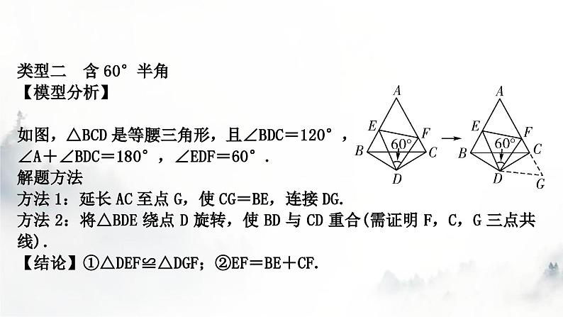 中考数学复习重难突破微专题(五)半角模型课件06