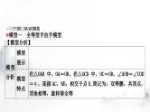 中考数学复习重难突破微专题(八)手拉手模型课件