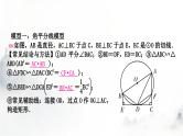 中考数学复习重难突破微专题(十)与切线有关的常考模型课件