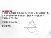 中考数学复习重难突破微专题(十)与切线有关的常考模型课件
