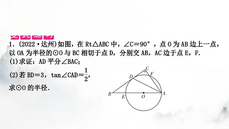 中考数学复习重难突破微专题(十)与切线有关的常考模型课件03