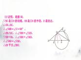 中考数学复习重难突破微专题(十)与切线有关的常考模型课件