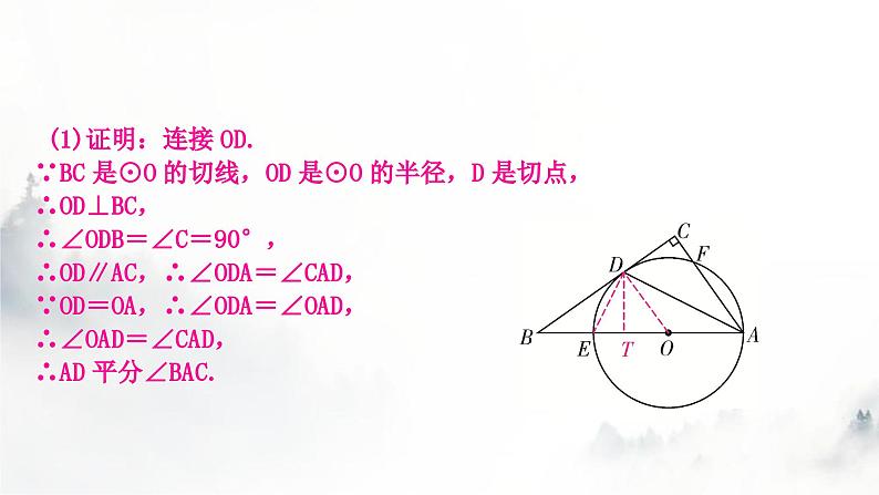 中考数学复习重难突破微专题(十)与切线有关的常考模型课件04