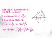 中考数学复习重难突破微专题(十)与切线有关的常考模型课件