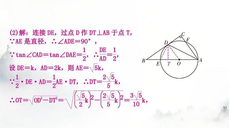 中考数学复习重难突破微专题(十)与切线有关的常考模型课件05