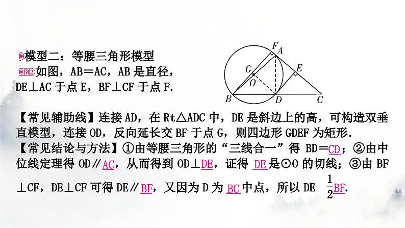 中考数学复习重难突破微专题(十)与切线有关的常考模型课件07