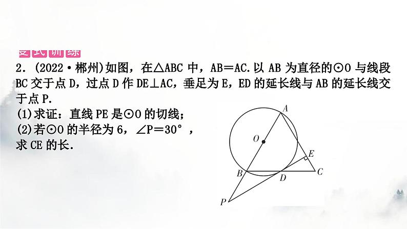 中考数学复习重难突破微专题(十)与切线有关的常考模型课件08