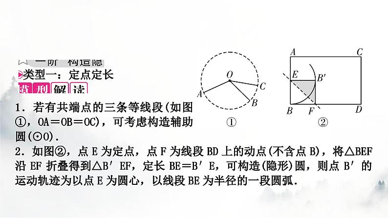 中考数学复习重难突破微专题(十一)隐形圆问题课件02