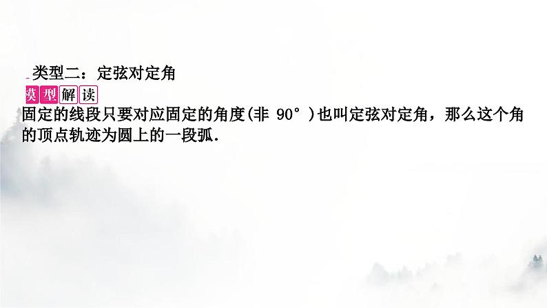 中考数学复习重难突破微专题(十一)隐形圆问题课件06