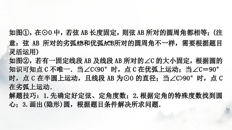 中考数学复习重难突破微专题(十一)隐形圆问题课件07