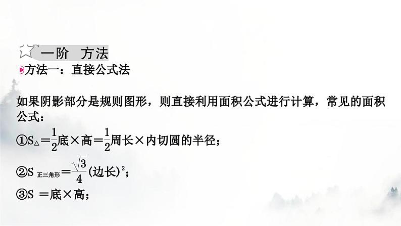 中考数学复习重难突破微专题(十二)与圆有关的阴影面积的计算课件第2页