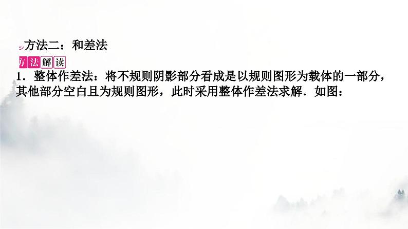 中考数学复习重难突破微专题(十二)与圆有关的阴影面积的计算课件第6页