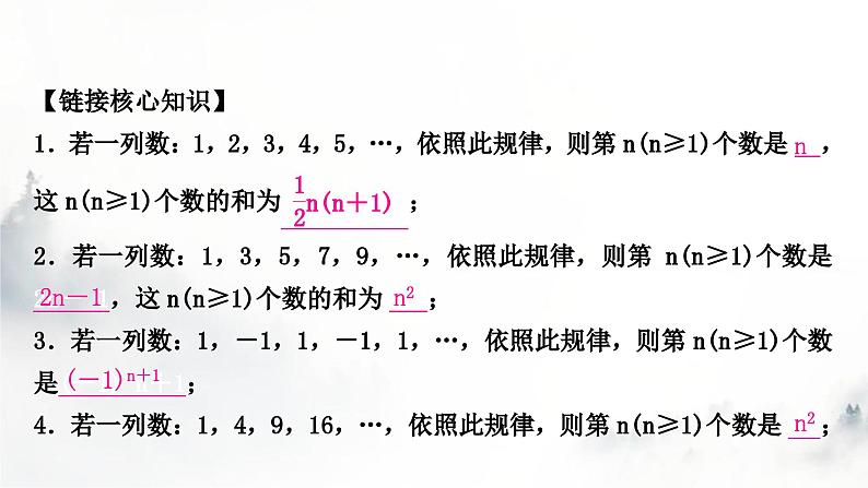 中考数学复习重难突破小专题(一)规律探索课件03