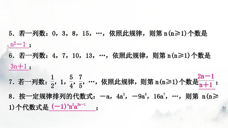 中考数学复习重难突破小专题(一)规律探索课件04