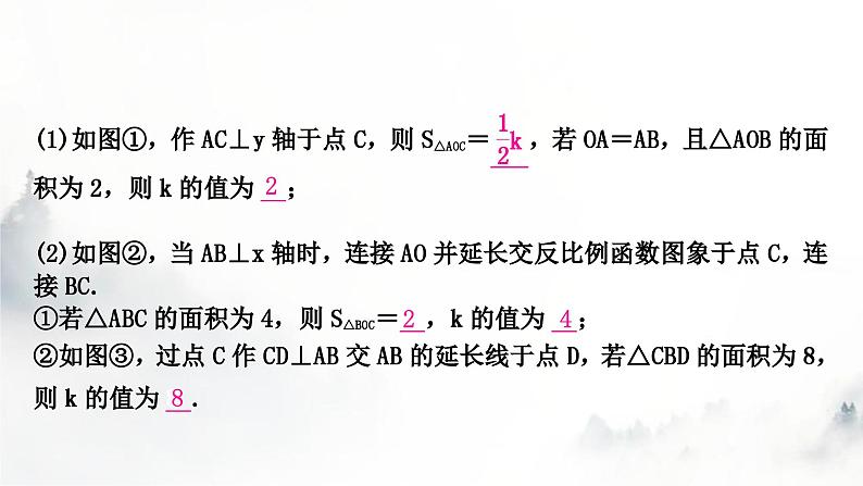 中考数学复习重难突破小专题(二)反比例函数与几何综合课件04