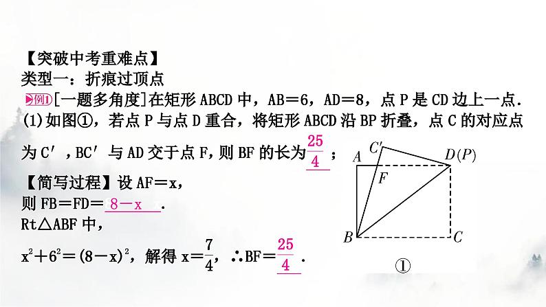 中考数学复习重难突破小专题(三)矩形中的折叠问题课件05