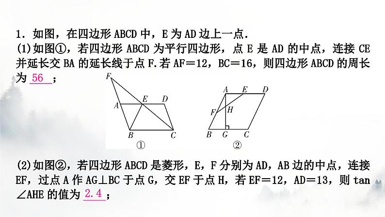 中考数学复习重难突破小专题(四)特殊四边形中的三角形问题课件第2页