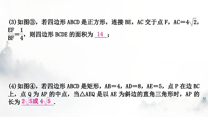 中考数学复习重难突破小专题(四)特殊四边形中的三角形问题课件第3页