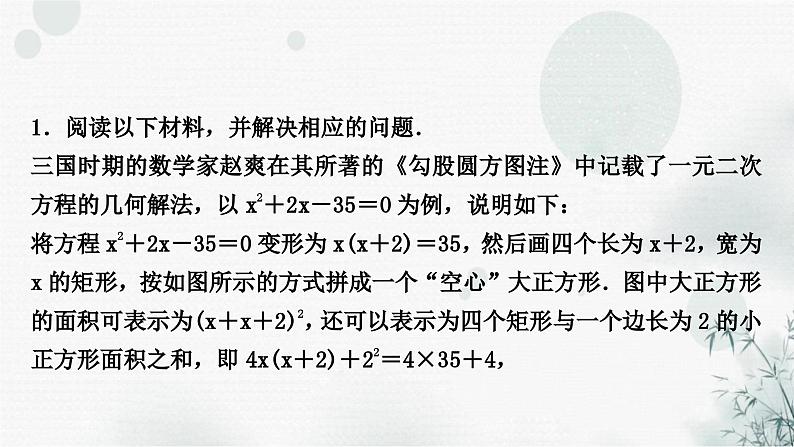 中考数学复习重难题型六阅读理解问题类型三与数学文化有关的阅读理解课件第2页