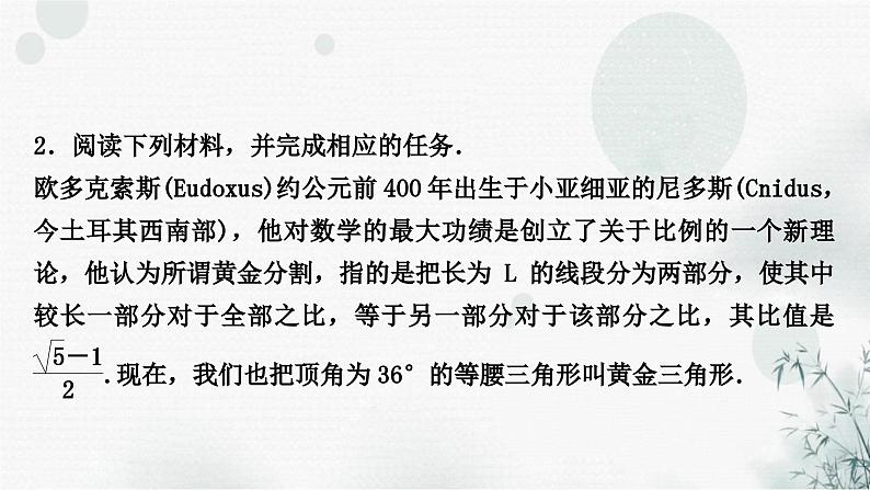 中考数学复习重难题型六阅读理解问题类型三与数学文化有关的阅读理解课件第6页