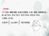 中考数学复习重难题型七与圆有关的综合题类型一与勾股定理有关课件