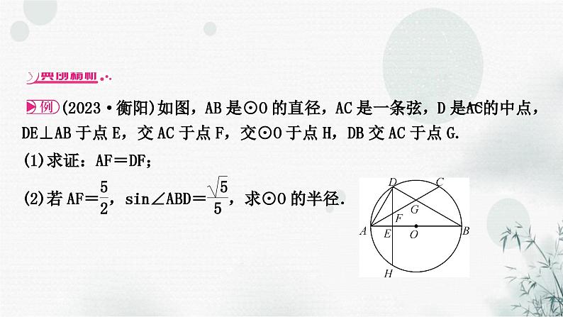 中考数学复习重难题型七与圆有关的综合题类型一与勾股定理有关课件第2页