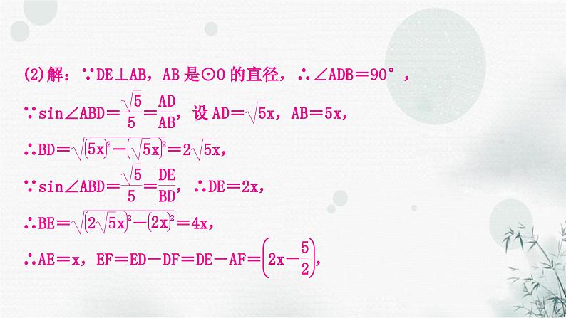 中考数学复习重难题型七与圆有关的综合题类型一与勾股定理有关课件第4页