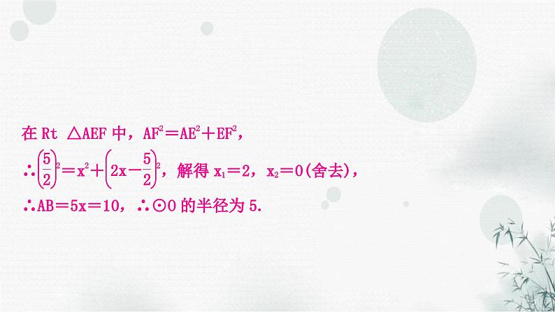 中考数学复习重难题型七与圆有关的综合题类型一与勾股定理有关课件第5页