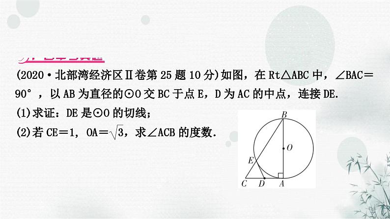 中考数学复习重难题型七与圆有关的综合题类型一与勾股定理有关课件第6页