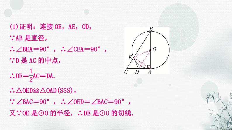 中考数学复习重难题型七与圆有关的综合题类型一与勾股定理有关课件第7页