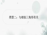 中考数学复习重难题型七与圆有关的综合题类型二与相似三角形有关课件