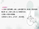 中考数学复习重难题型七与圆有关的综合题类型二与相似三角形有关课件