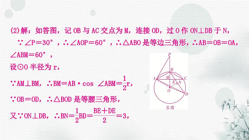 中考数学复习重难题型七与圆有关的综合题类型二与相似三角形有关课件04