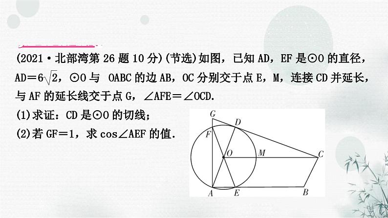 中考数学复习重难题型七与圆有关的综合题类型二与相似三角形有关课件06