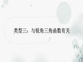 中考数学复习重难题型七与圆有关的综合题类型三与锐角三角函数有关课件