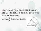 中考数学复习重难题型七与圆有关的综合题类型三与锐角三角函数有关课件