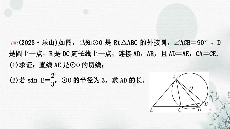 中考数学复习重难题型七与圆有关的综合题类型三与锐角三角函数有关课件第2页