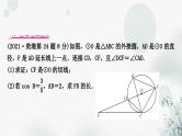 中考数学复习重难题型七与圆有关的综合题类型三与锐角三角函数有关课件