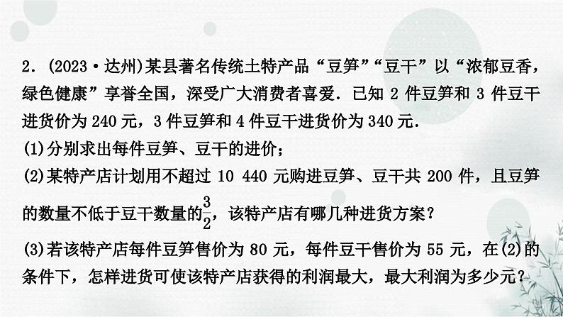 中考数学复习重难题型八函数的实际应用课件08