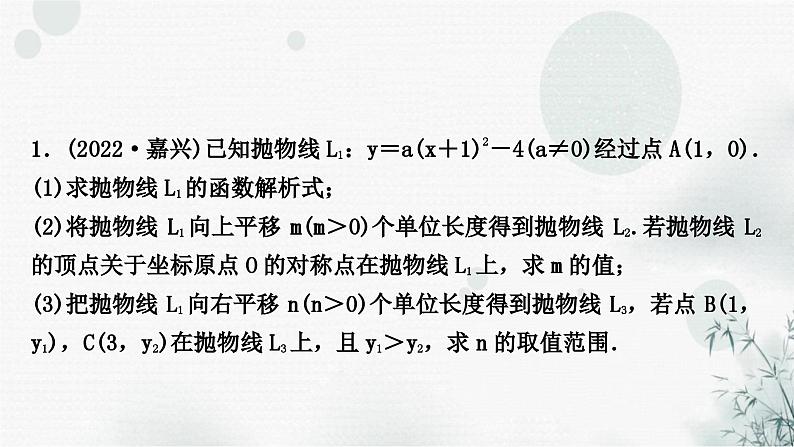 中考数学复习重难题型九二次函数的性质综合题课件第2页