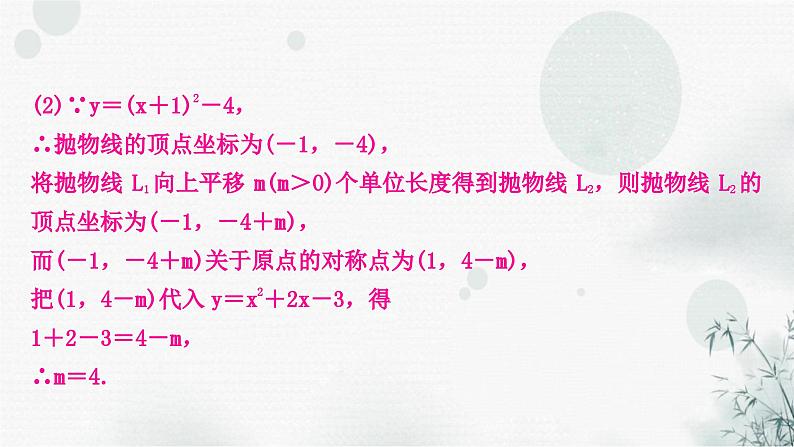 中考数学复习重难题型九二次函数的性质综合题课件第4页