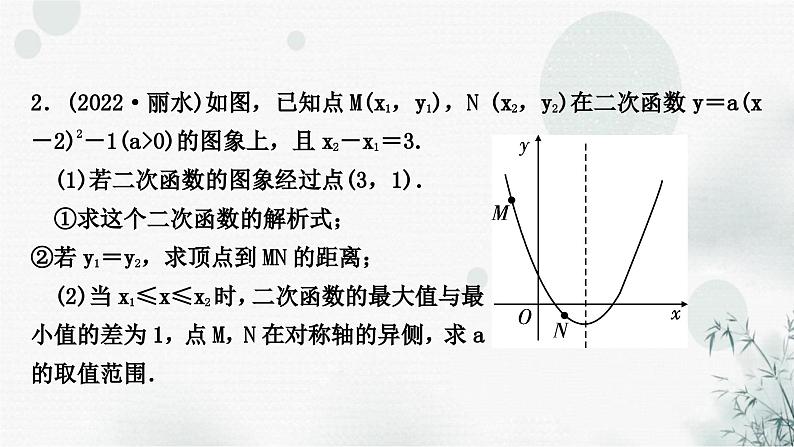 中考数学复习重难题型九二次函数的性质综合题课件第6页