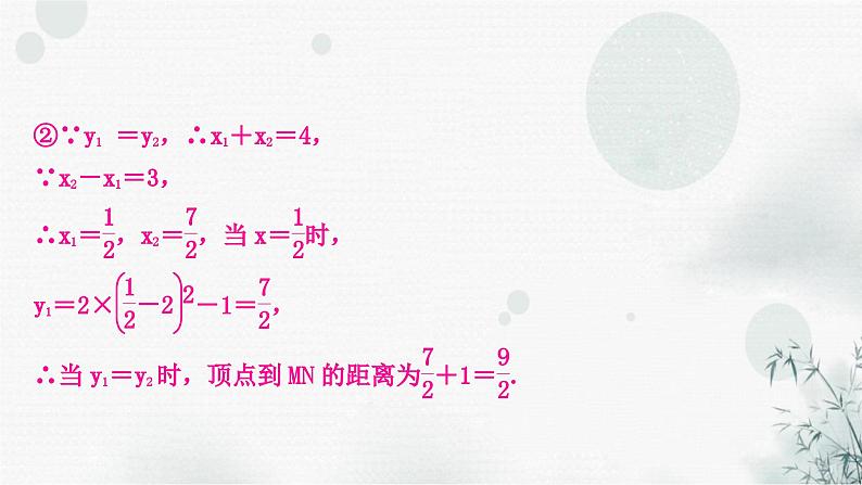 中考数学复习重难题型九二次函数的性质综合题课件第8页