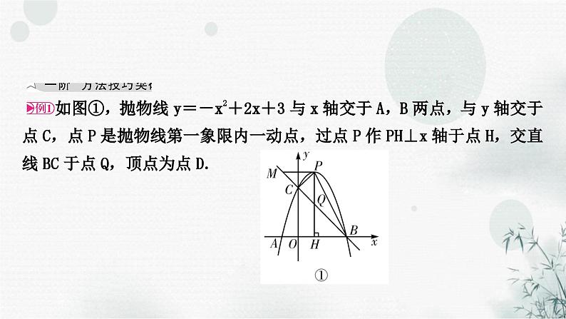 中考数学复习重难题型十二次函数与几何综合课件02