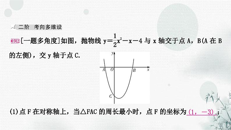 中考数学复习重难题型十二次函数与几何综合课件06