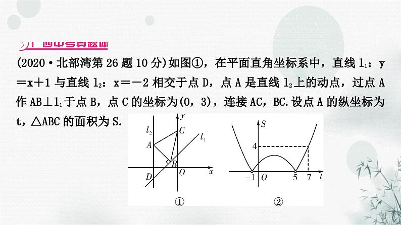 中考数学复习重难题型十一与函数有关的几何探究题课件第6页