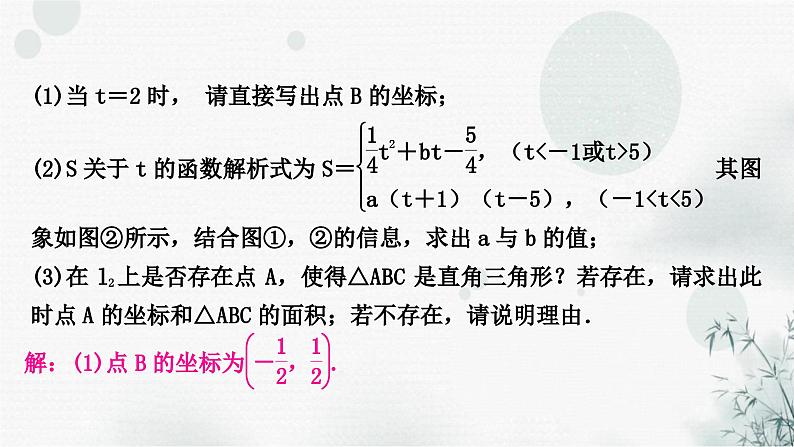 中考数学复习重难题型十一与函数有关的几何探究题课件第7页