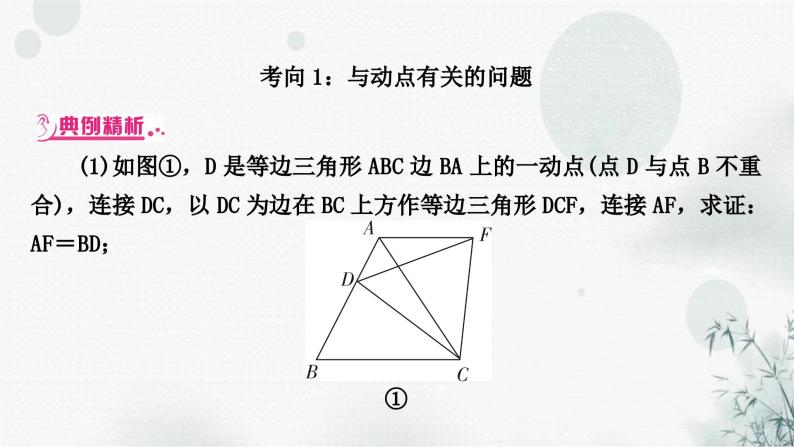 中考数学复习重难题型十二几何综合题类型一动点或最值问题课件02